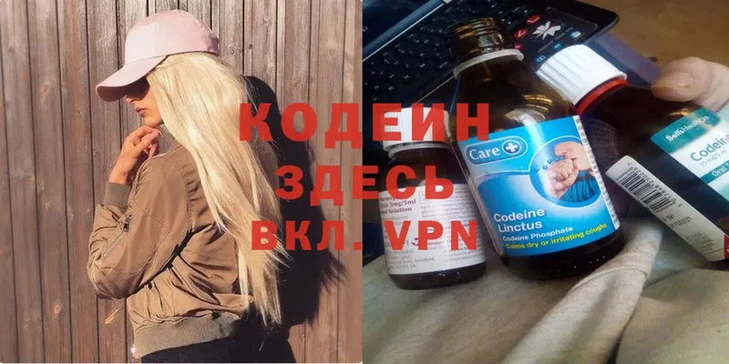 Кодеин напиток Lean (лин)  как найти   Кола 